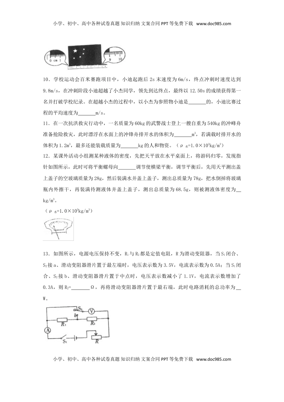 贵州省遵义市2018年中考物理真题试题（含解析）.doc