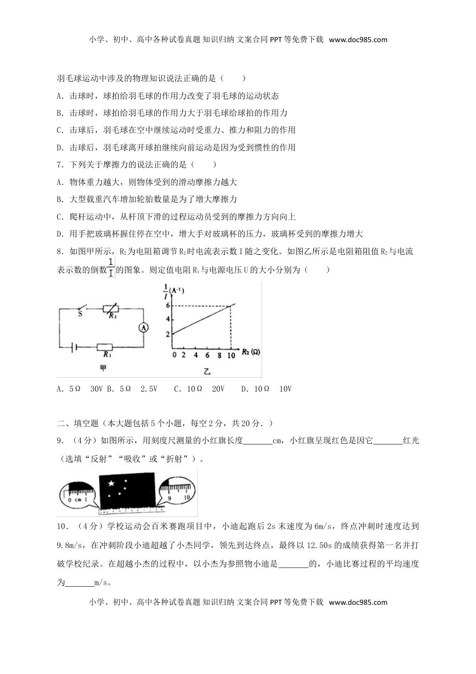 贵州省遵义市2018年中考理综（物理部分）真题试题（含答案）.doc