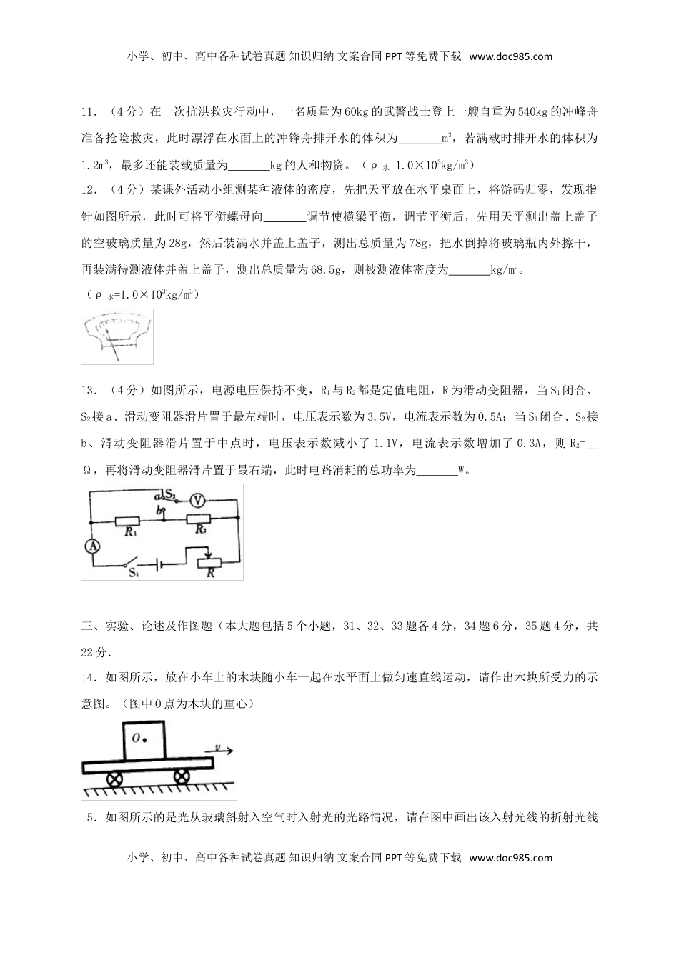 贵州省遵义市2018年中考理综（物理部分）真题试题（含答案）.doc