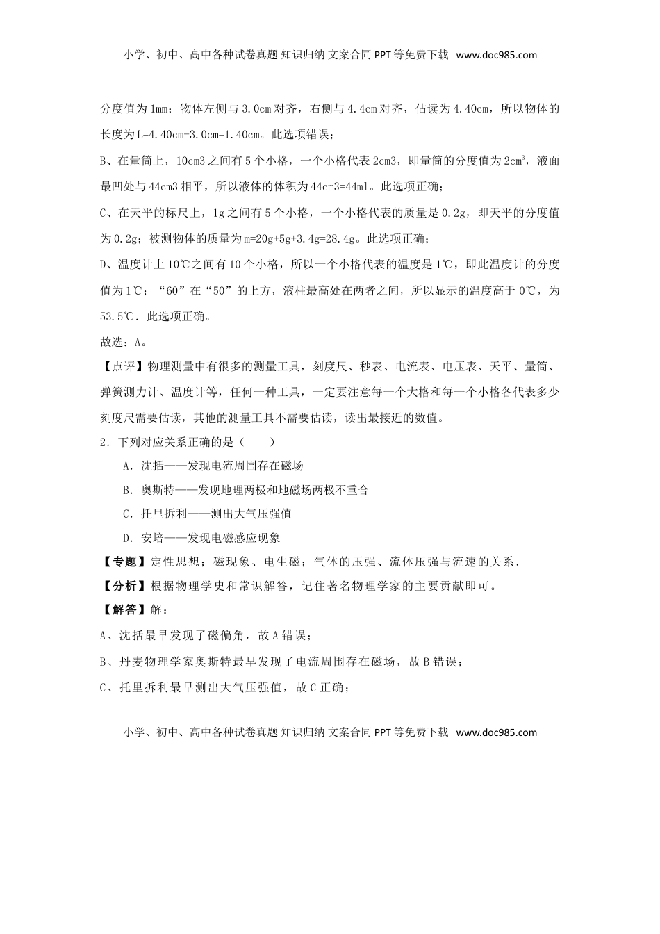 贵州省铜仁市2018年中考物理真题试题（含解析）.doc