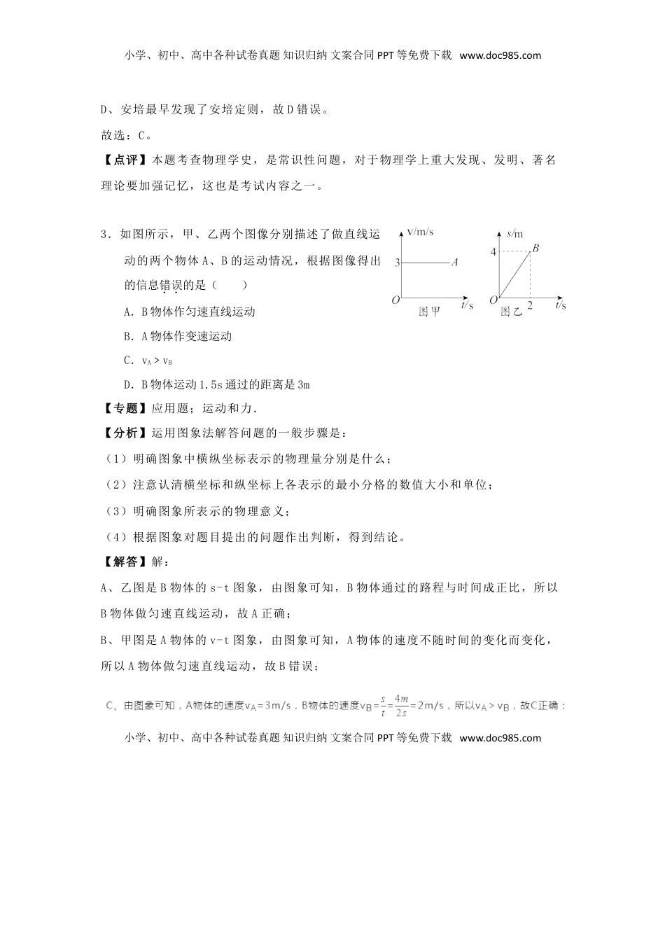 贵州省铜仁市2018年中考物理真题试题（含解析）.doc
