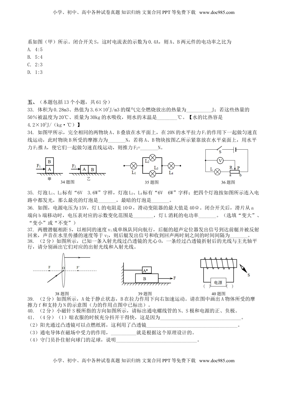 四川省德阳市2015年中考物理真题试题（含扫描答案）.doc