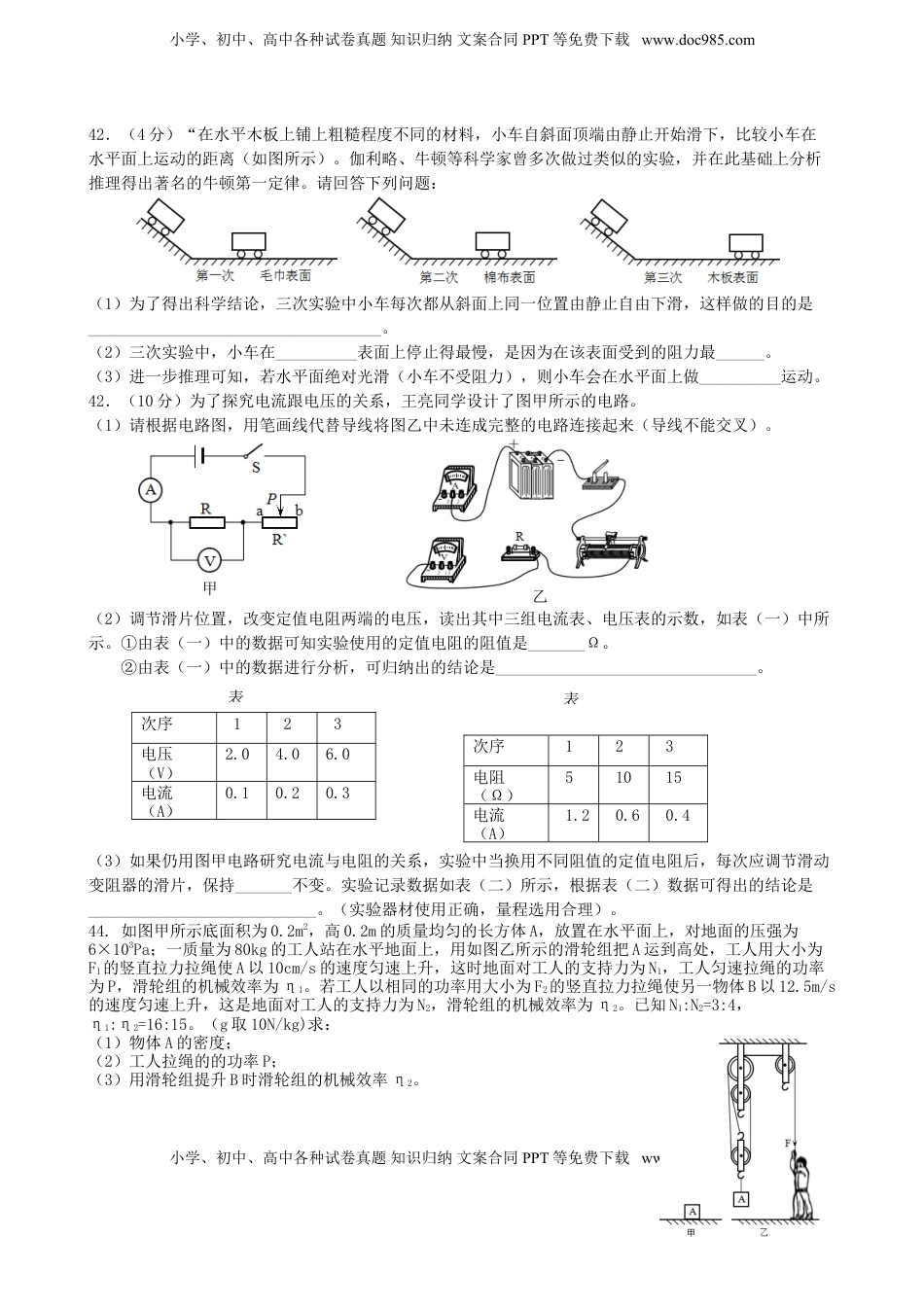 四川省德阳市2015年中考物理真题试题（含扫描答案）.doc