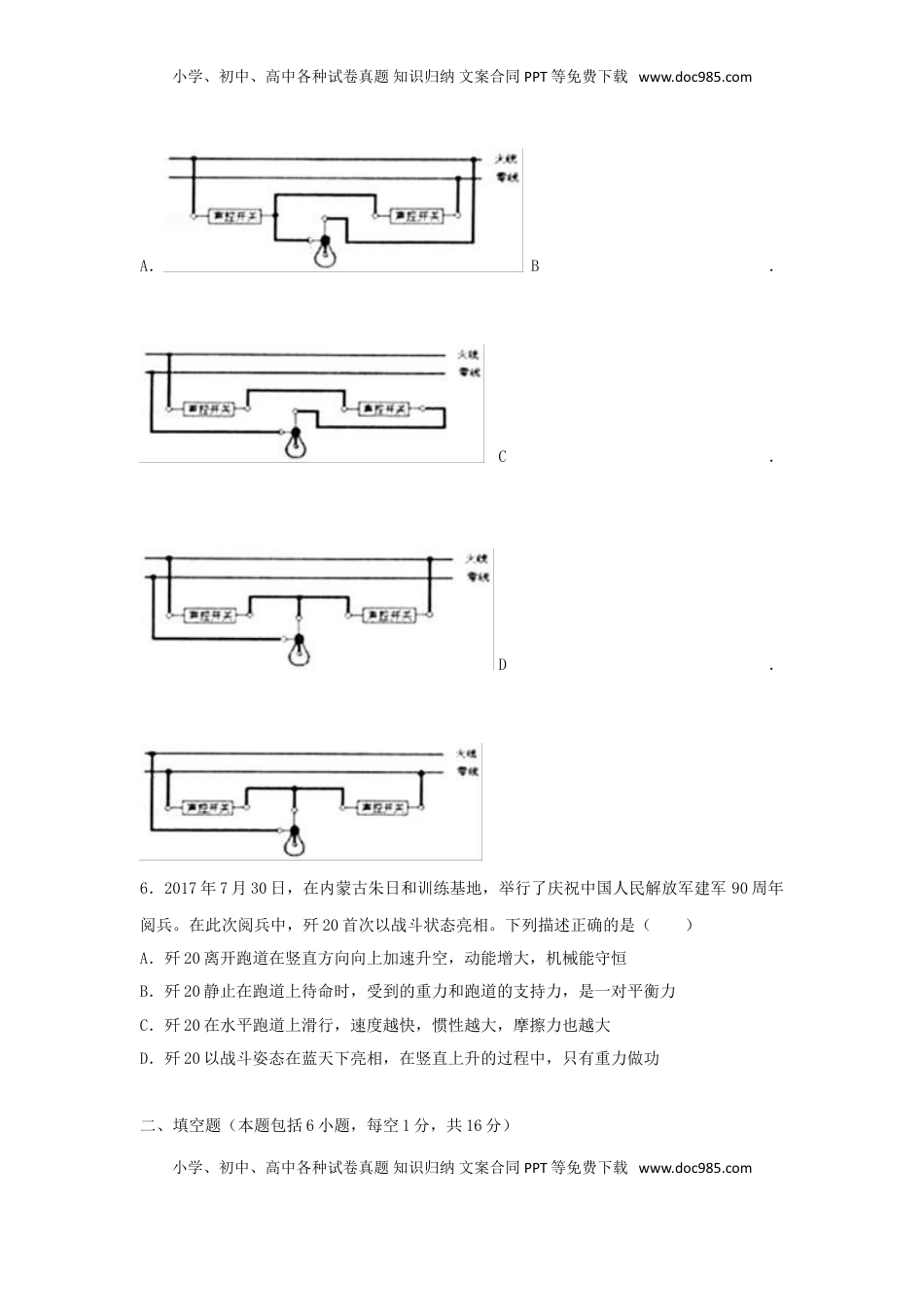 贵州省黔西南州、黔东南州、黔南州2018年中考理综（物理部分）真题试题（含解析）.doc
