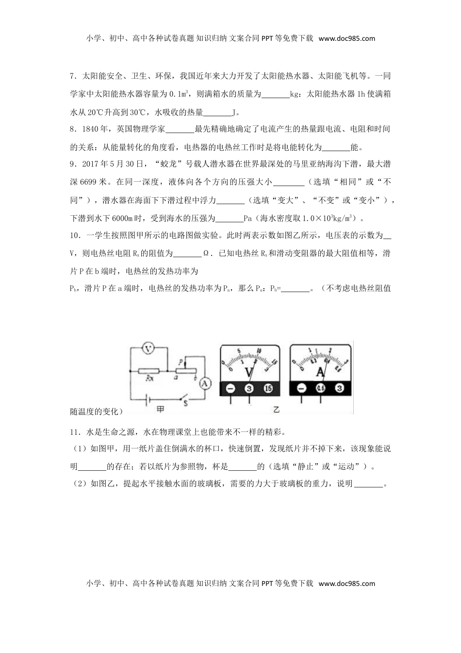 贵州省黔西南州、黔东南州、黔南州2018年中考理综（物理部分）真题试题（含解析）.doc