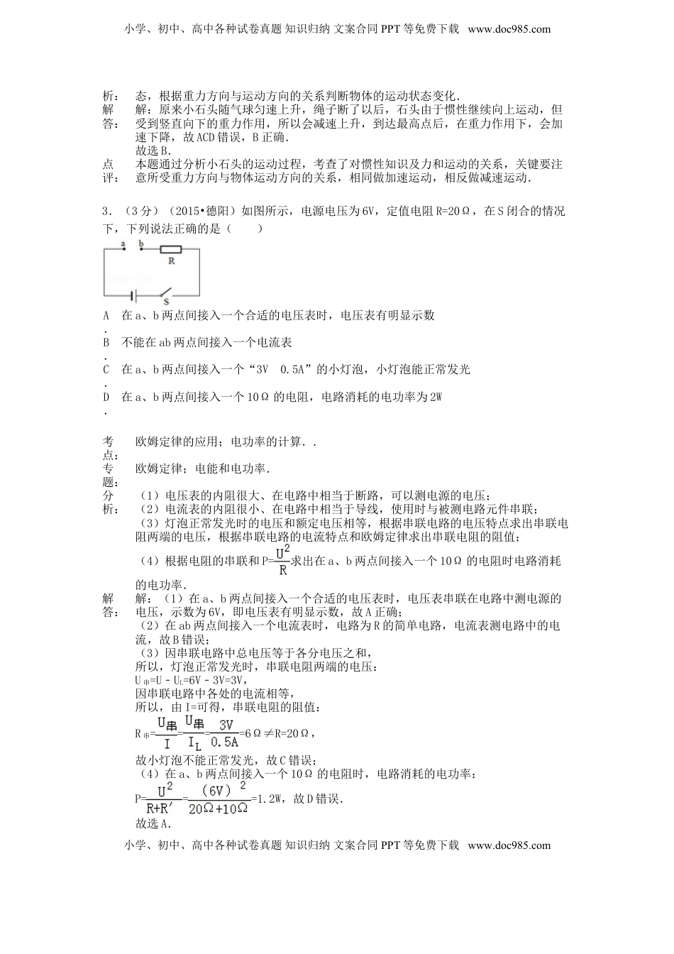 四川省德阳市2015年中考物理真题试题（含解析）.doc