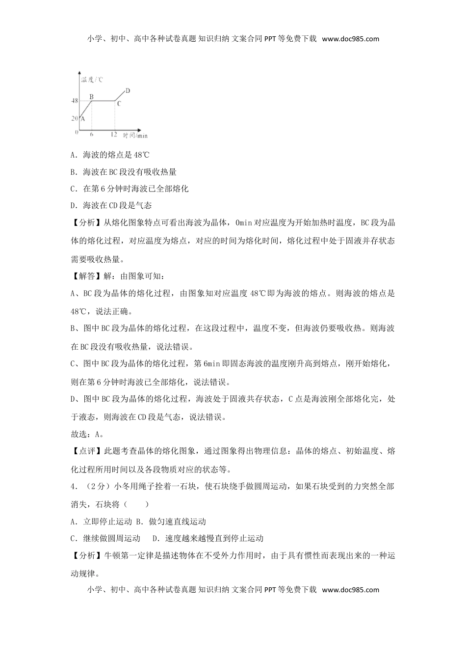 贵州省六盘水市2018年中考物理真题试题（含解析）.doc