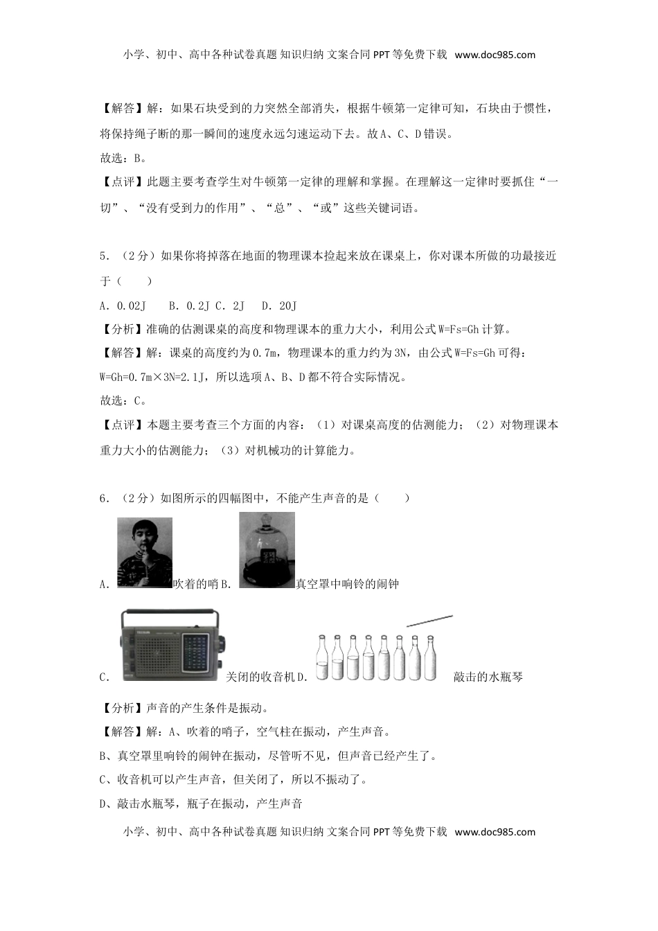 贵州省六盘水市2018年中考物理真题试题（含解析）.doc