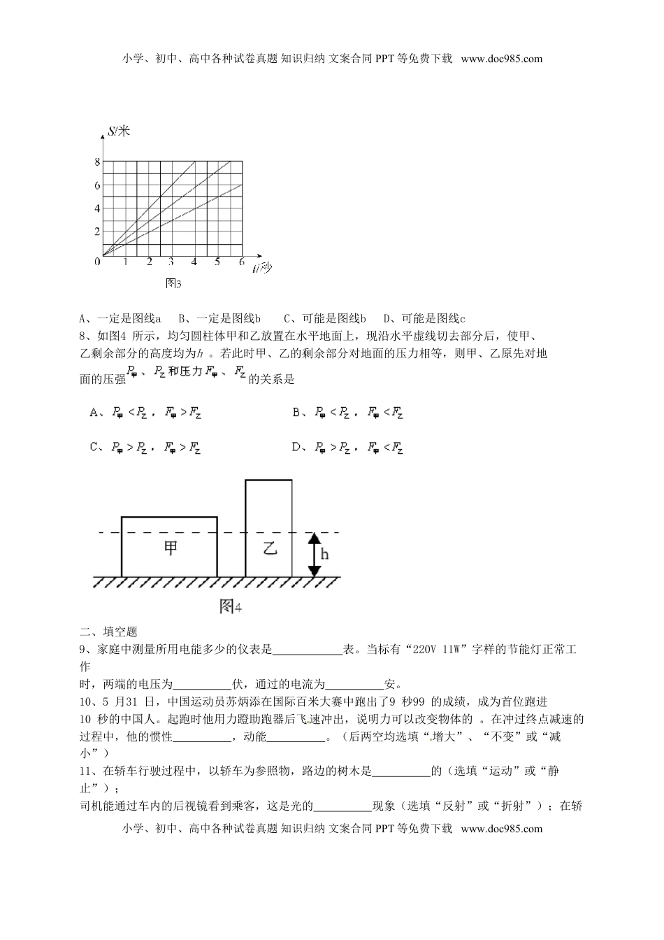 上海市2015年中考物理真题试题（含答案）.doc