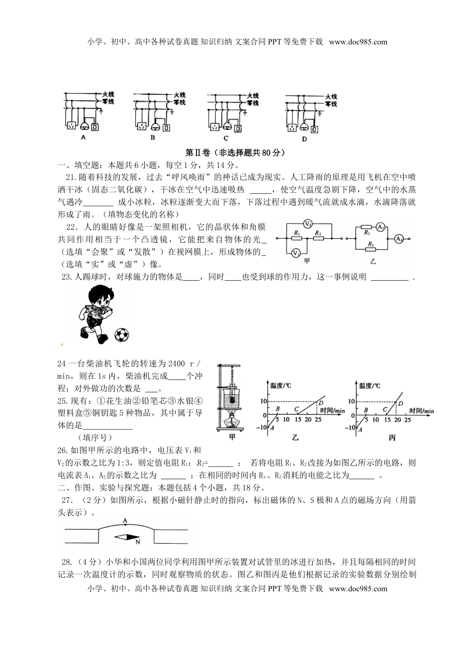 山东省枣庄市2015年中考物理真题试题（含扫描答案）.doc