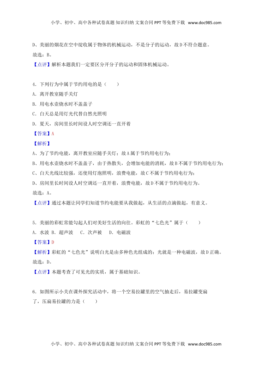 广西桂林市2018年中考物理真题试题（含解析）.doc