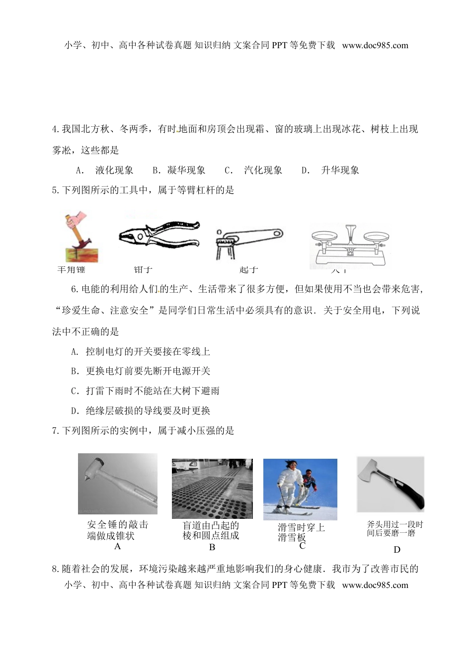 山东省潍坊市2015年中考物理真题试题（含答案）.doc