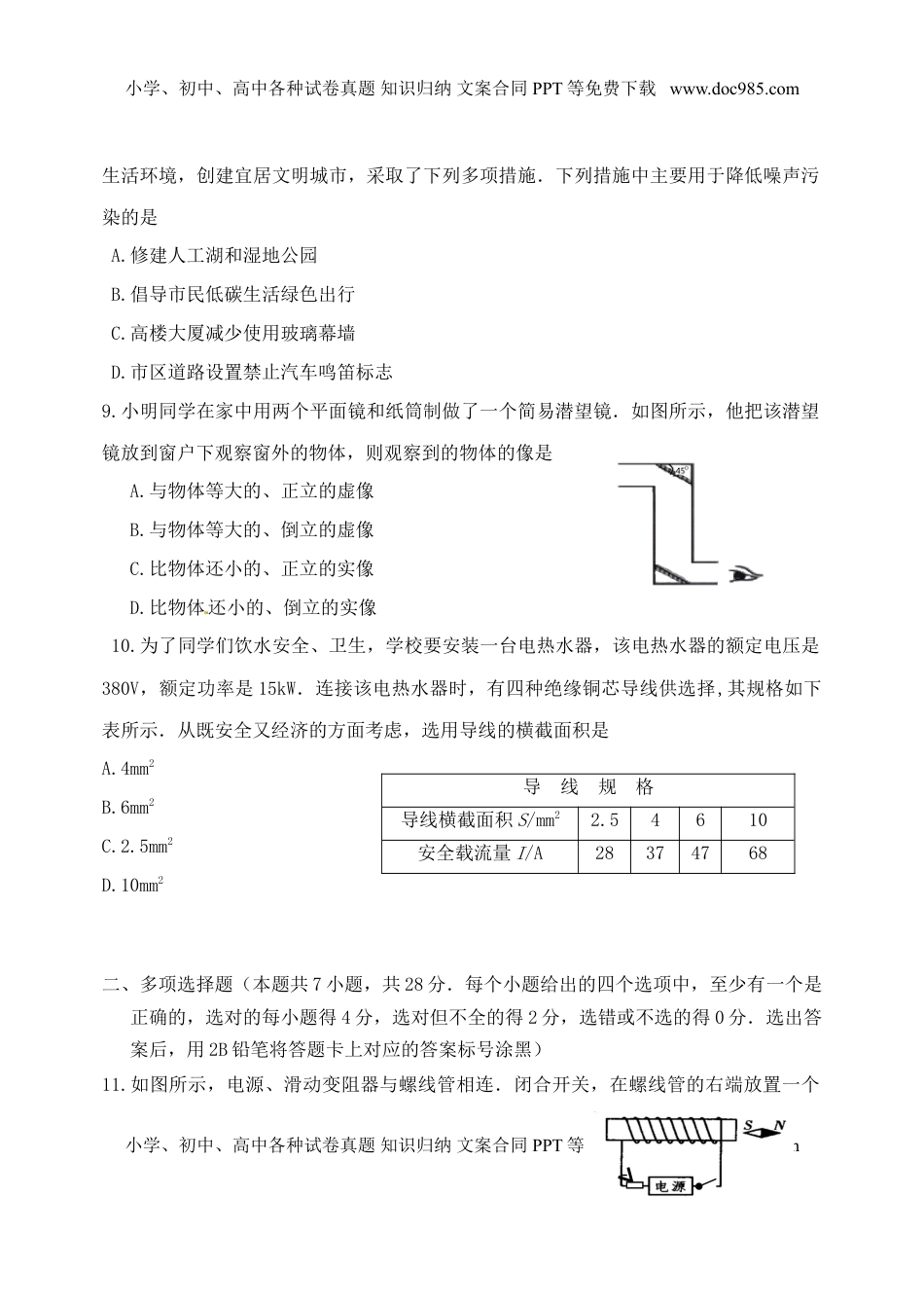 山东省潍坊市2015年中考物理真题试题（含答案）.doc