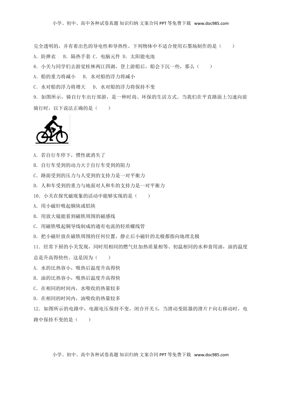 广西桂林市2018年中考物理真题试题（含答案）.doc