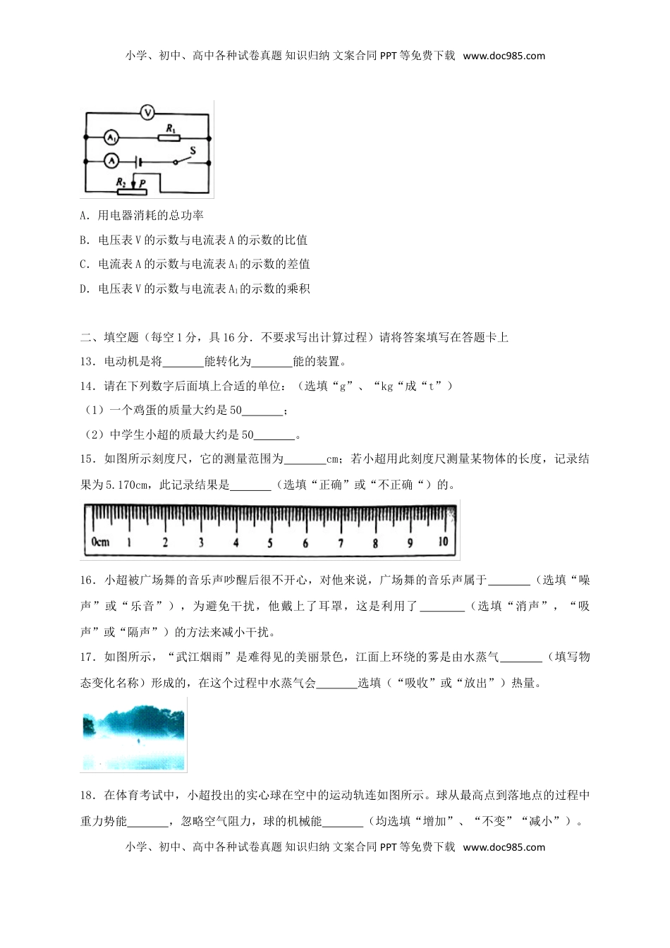 广西桂林市2018年中考物理真题试题（含答案）.doc