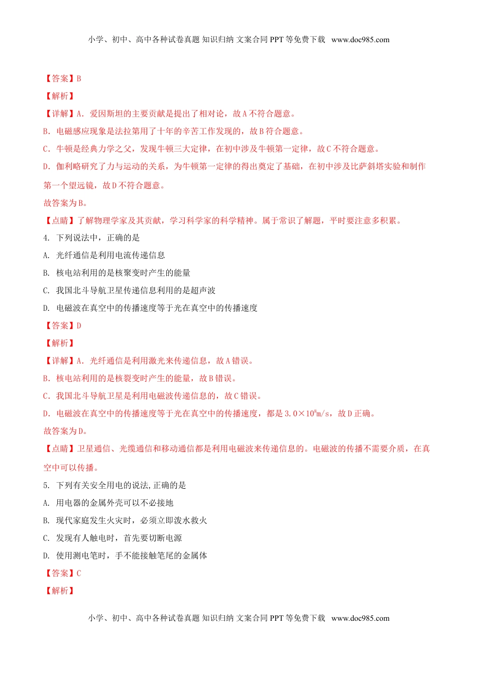 广西贵港市2018年中考物理真题试题（含解析）.doc