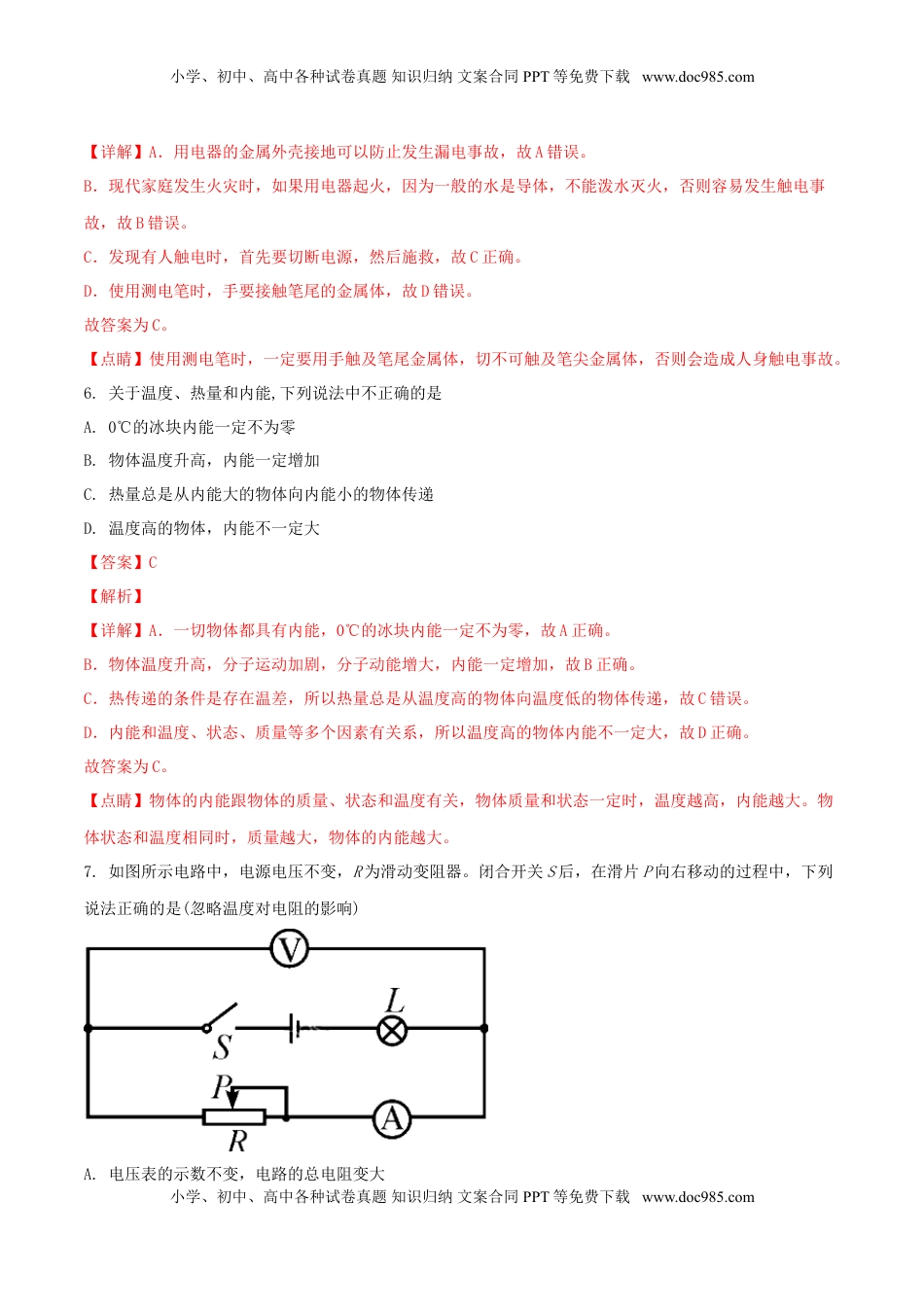 广西贵港市2018年中考物理真题试题（含解析）.doc