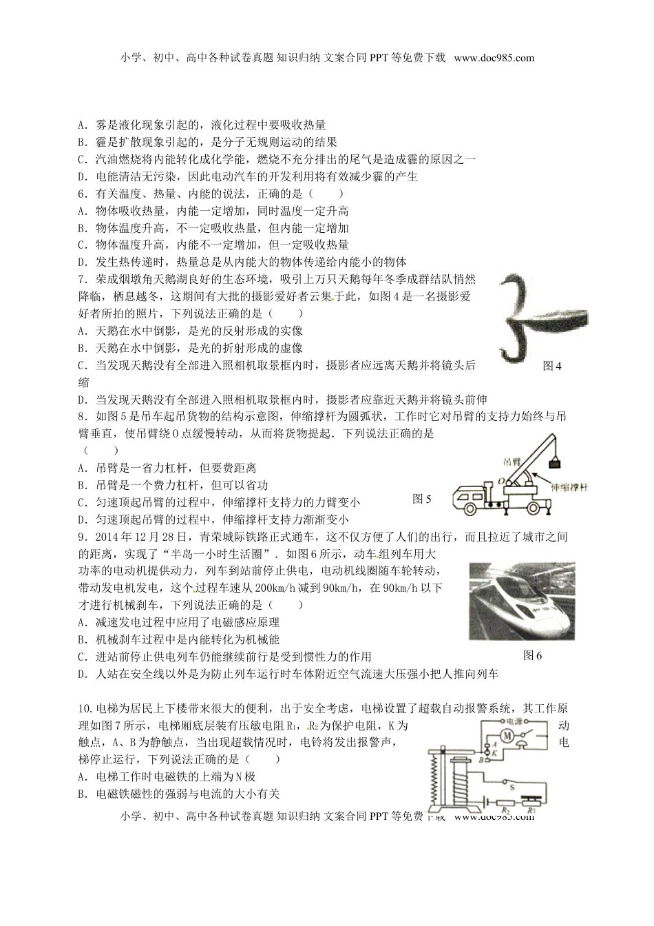 山东省威海市2015年中考物理真题试题（含答案）.doc