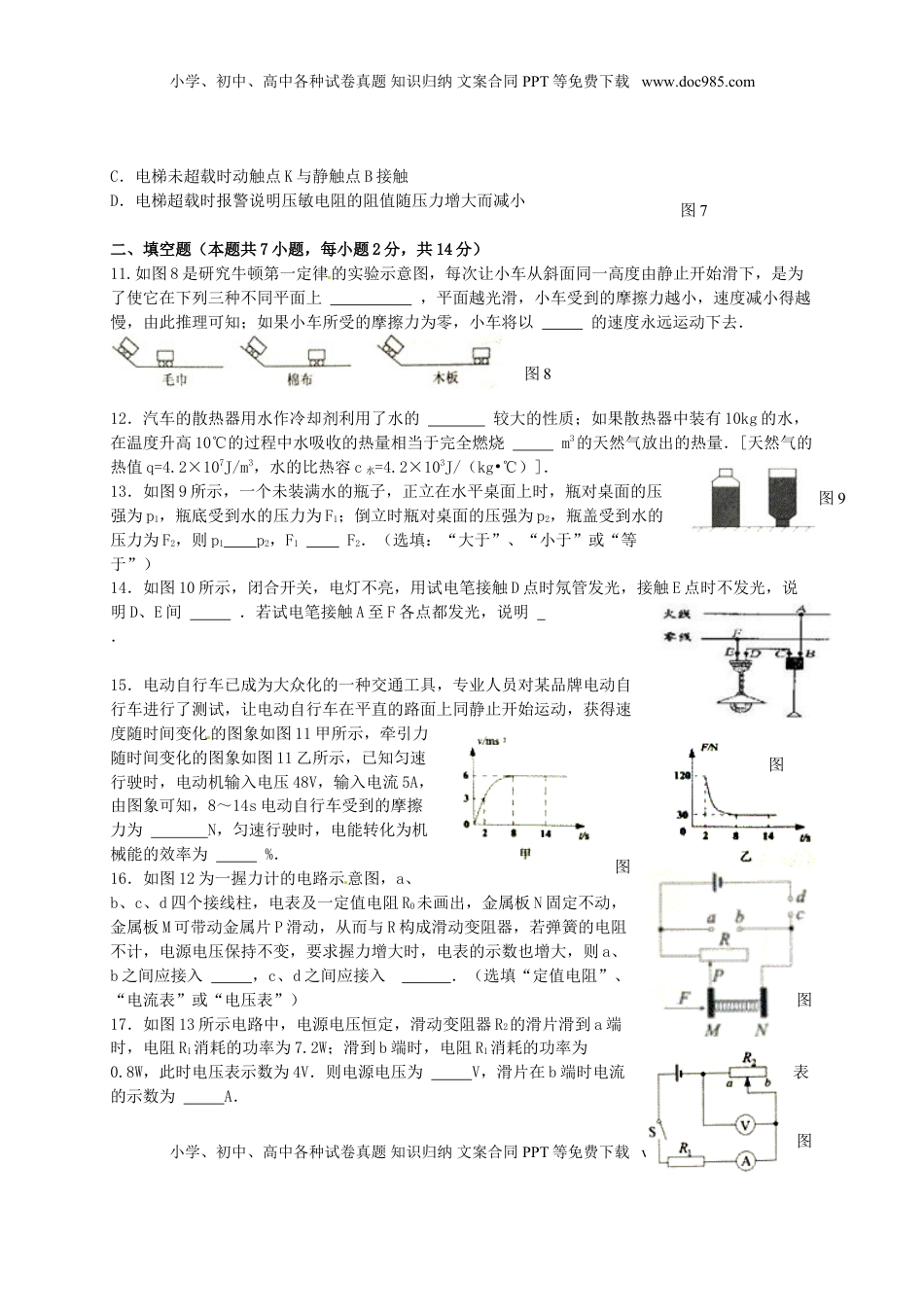 山东省威海市2015年中考物理真题试题（含答案）.doc
