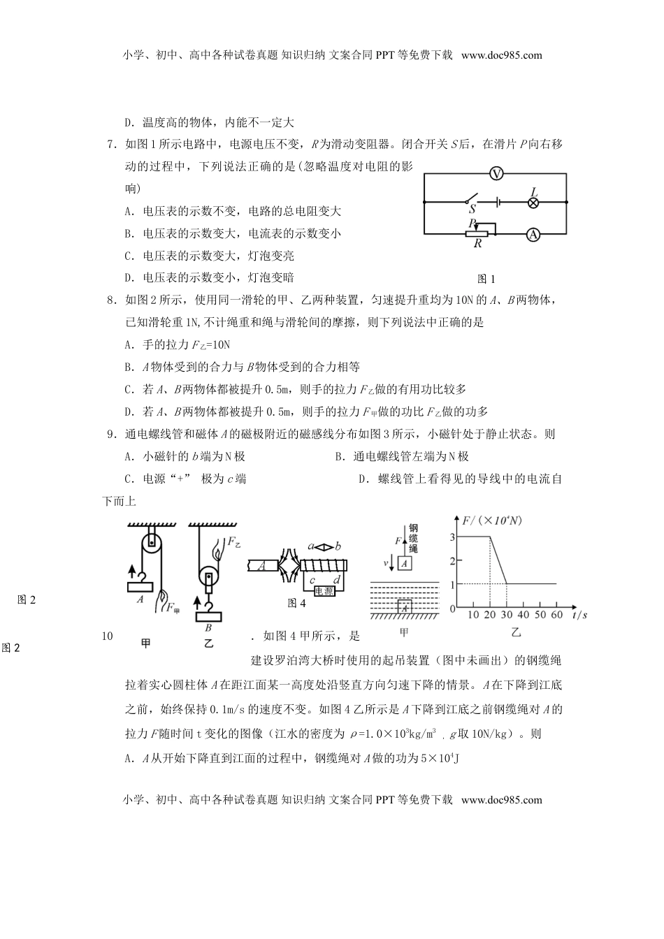 广西贵港市2018年中考物理真题试题（含答案）.doc