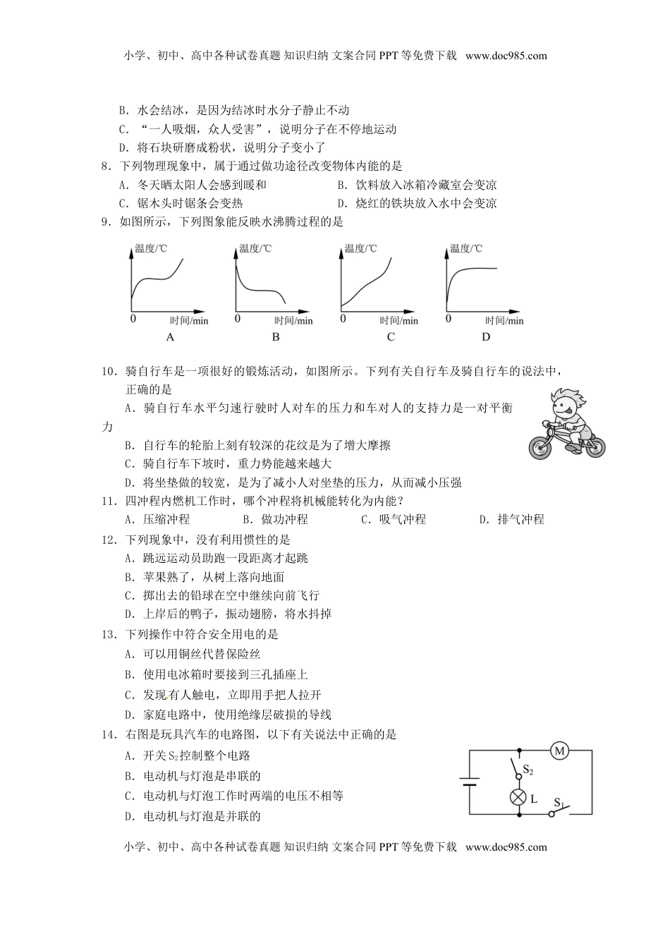 山东省泰安市2015年中考物理真题试题（含扫描答案）.doc