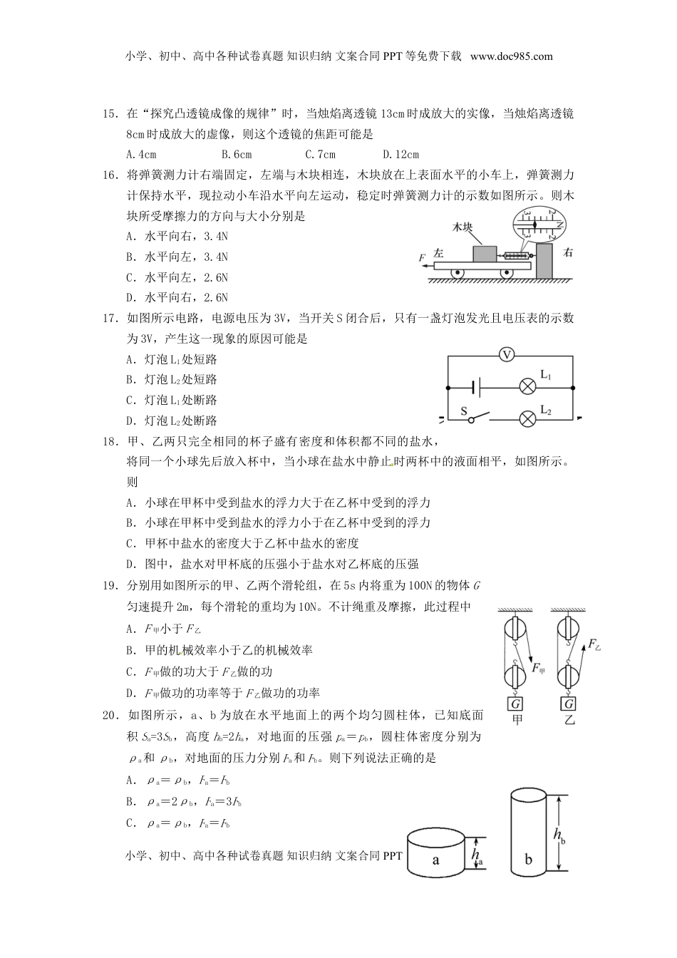 山东省泰安市2015年中考物理真题试题（含扫描答案）.doc