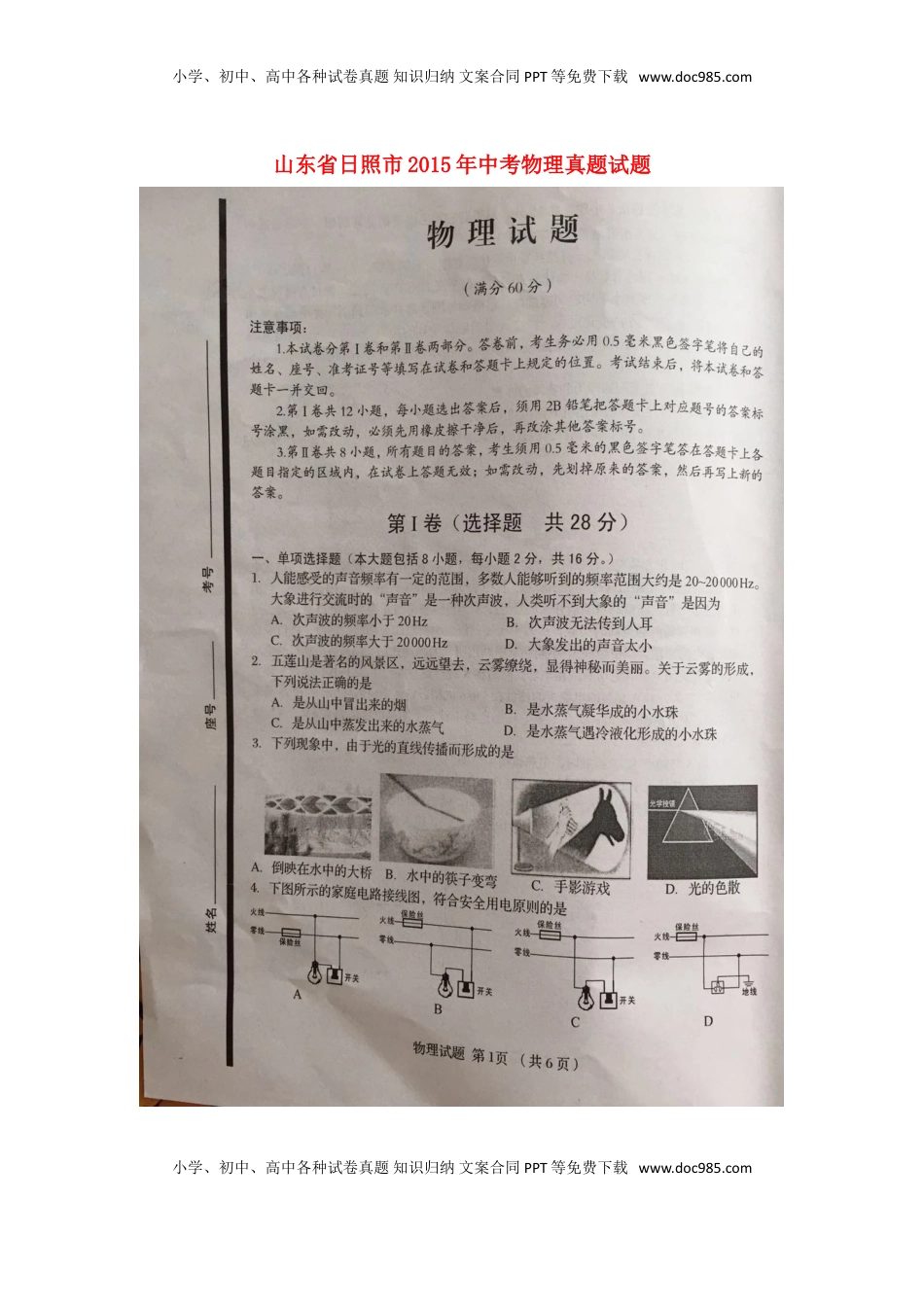 山东省日照市2015年中考物理真题试题（扫描版，含答案）.doc