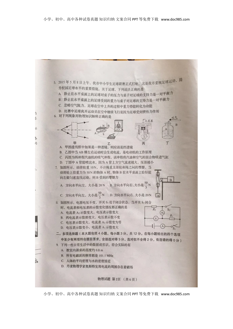 山东省日照市2015年中考物理真题试题（扫描版，含答案）.doc