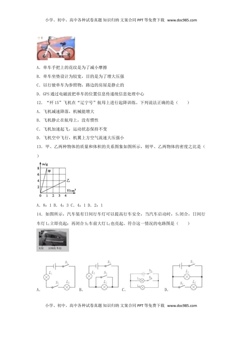 广西北部湾经济开发区2018年中考物理真题试题（含解析）.doc