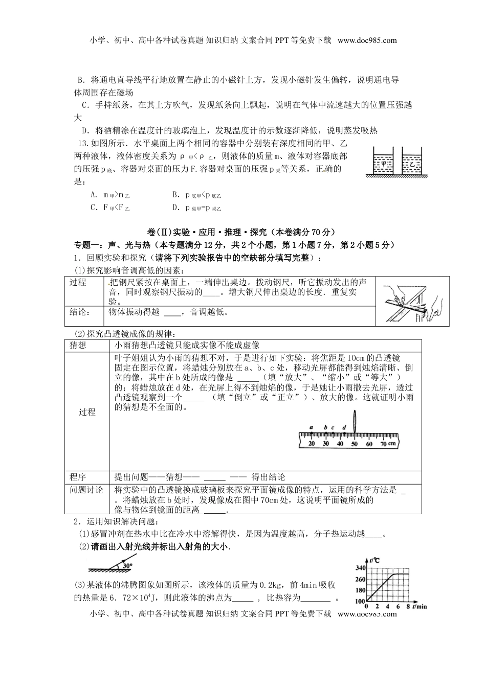 山东省青岛市2015年中考物理真题试题（含扫描答案）.doc