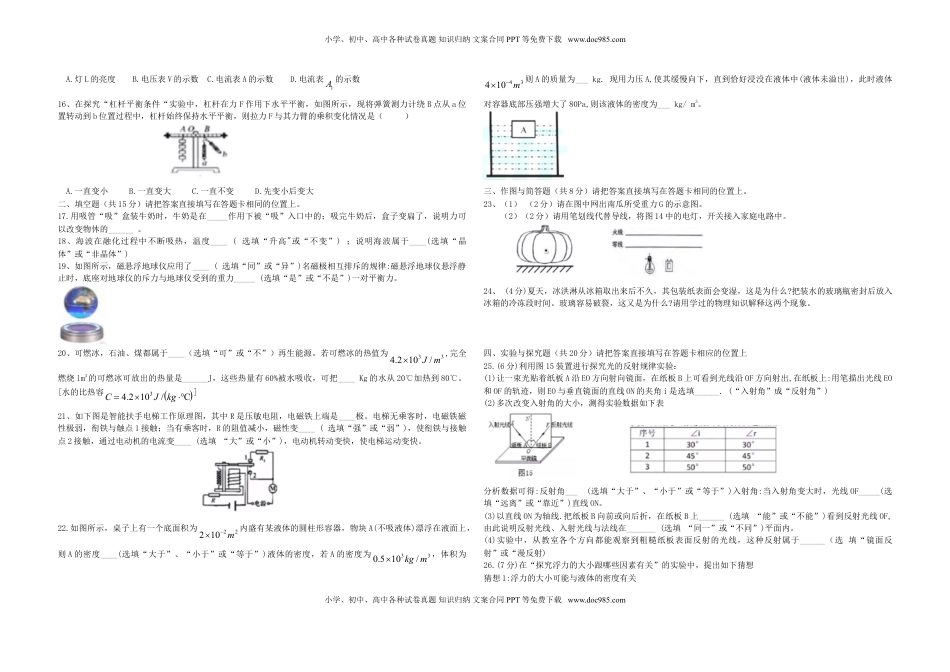 广西北部湾经济开发区2018年中考物理真题试题（含答案）.doc