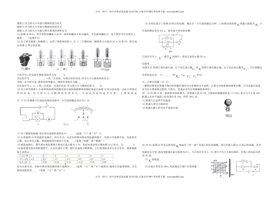 广西北部湾经济开发区2018年中考物理真题试题（含答案）.doc