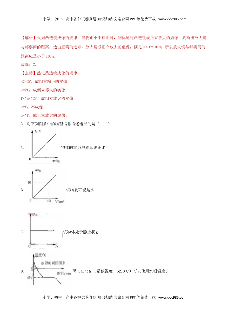 广东省深圳市2018年中考物理真题试题（含解析）.doc