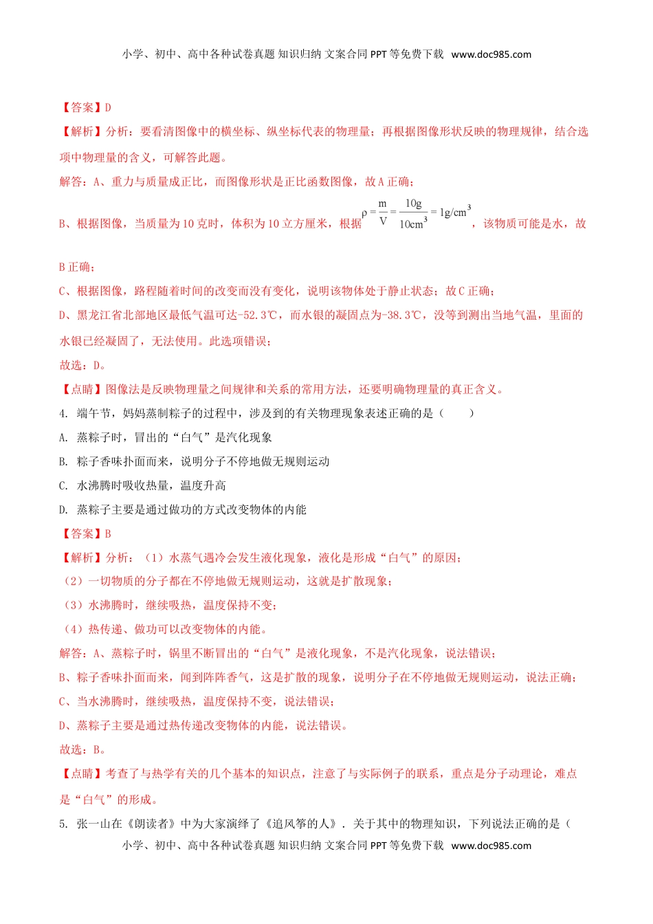 广东省深圳市2018年中考物理真题试题（含解析）.doc