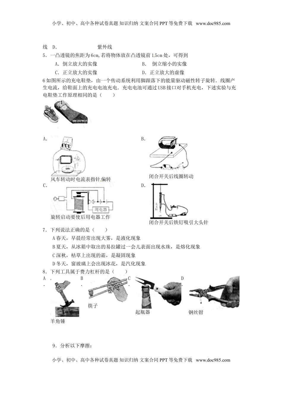 山东省临沂市2015年中考物理真题试题（含答案）.doc