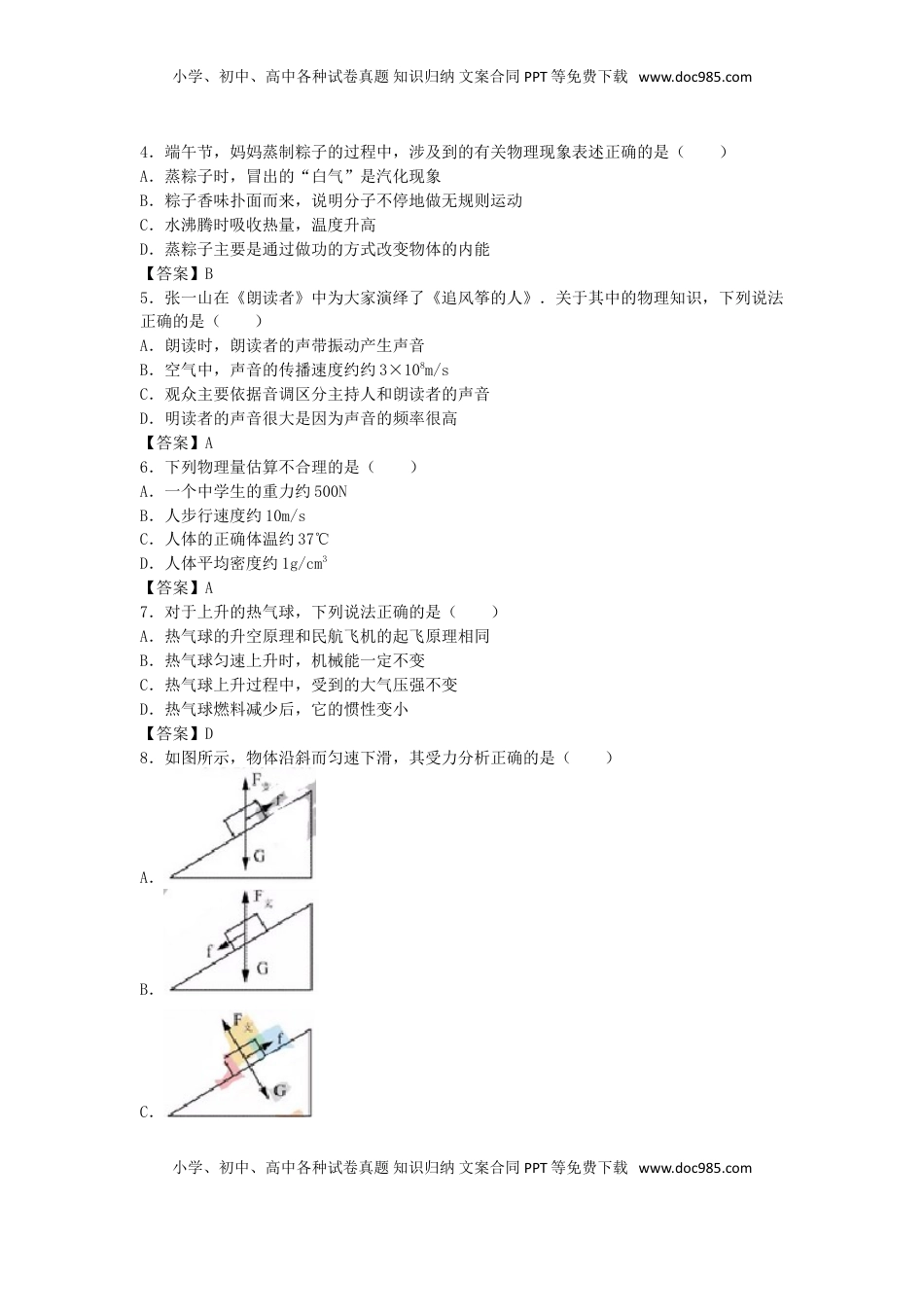 广东省深圳市2018年中考物理真题试题（含答案）.doc