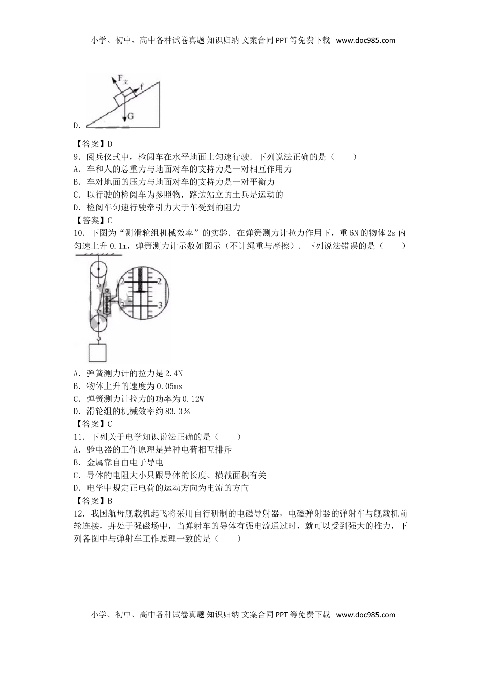 广东省深圳市2018年中考物理真题试题（含答案）.doc