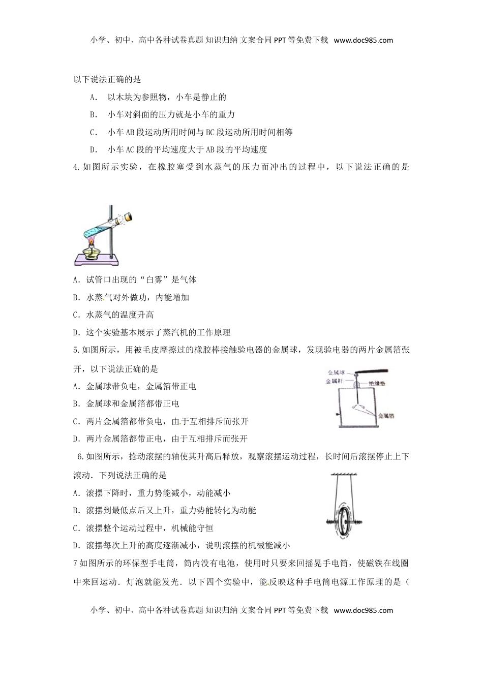 山东省聊城市2015年中考物理真题试题（含答案）.doc