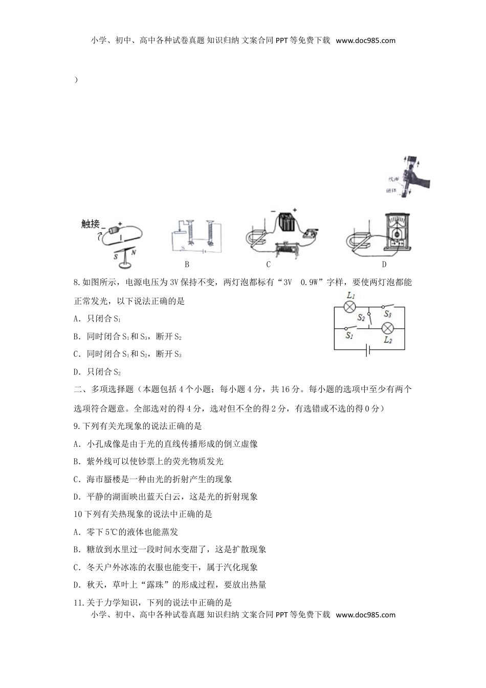 山东省聊城市2015年中考物理真题试题（含答案）.doc