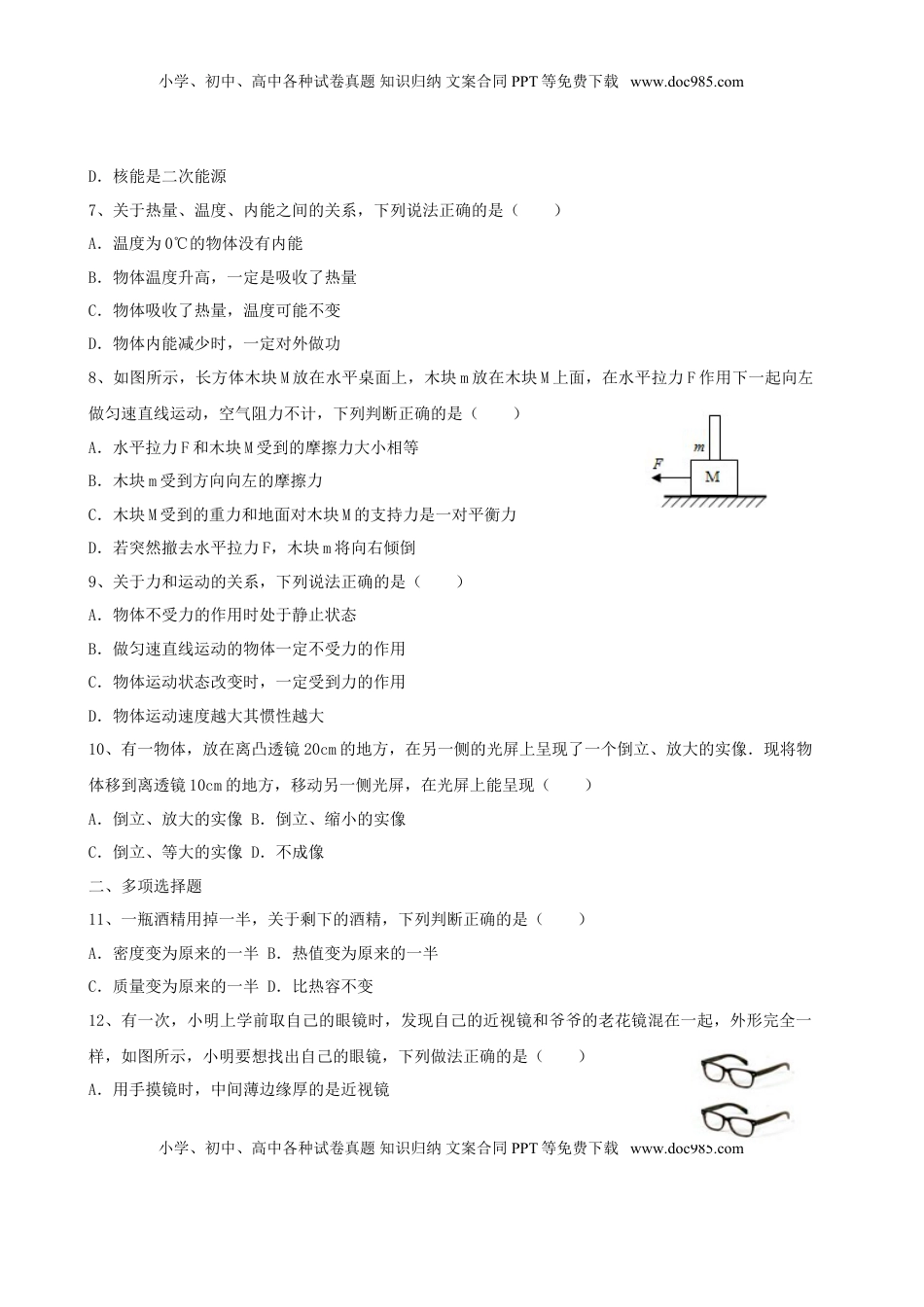 山东省莱芜市2015年中考物理真题试题（含答案）.doc