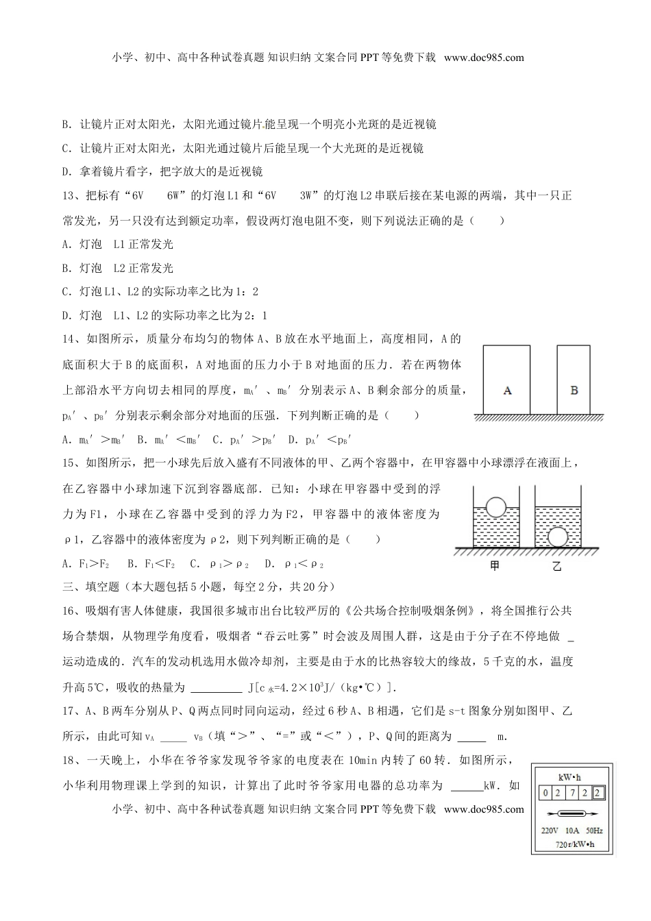 山东省莱芜市2015年中考物理真题试题（含答案）.doc