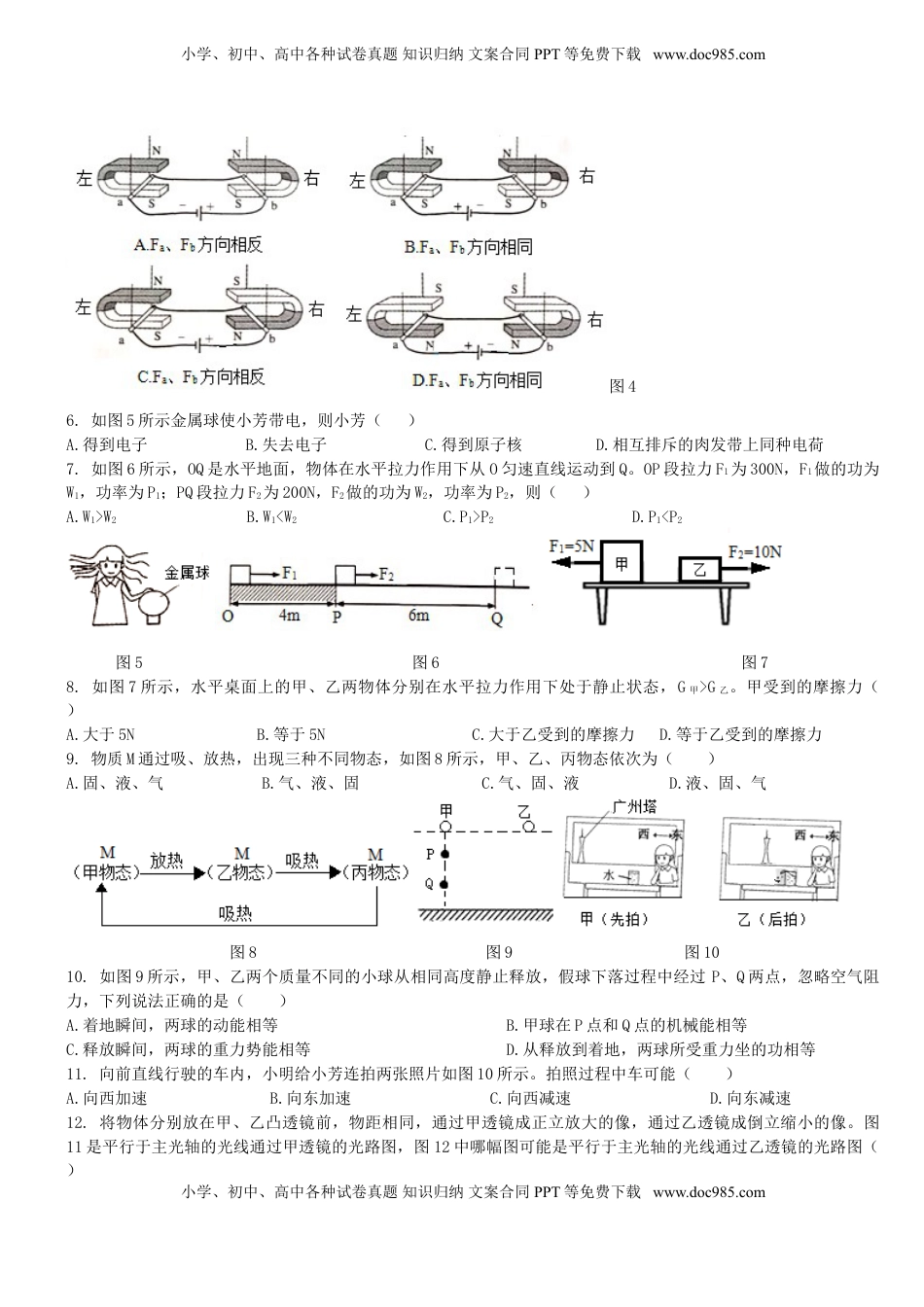 广东省广州市2018年中考物理真题试题（含扫描解析）.doc