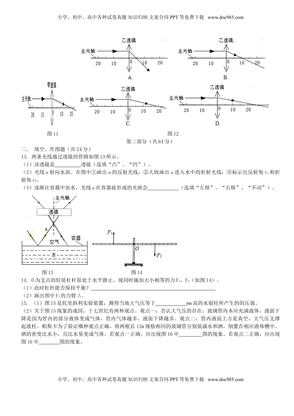 广东省广州市2018年中考物理真题试题（含扫描解析）.doc