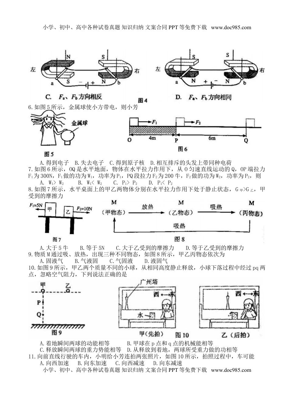 广东省广州市2018年中考物理真题试题（含答案）.doc
