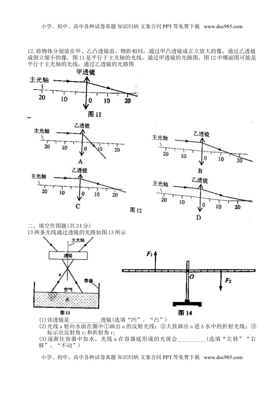 广东省广州市2018年中考物理真题试题（含答案）.doc