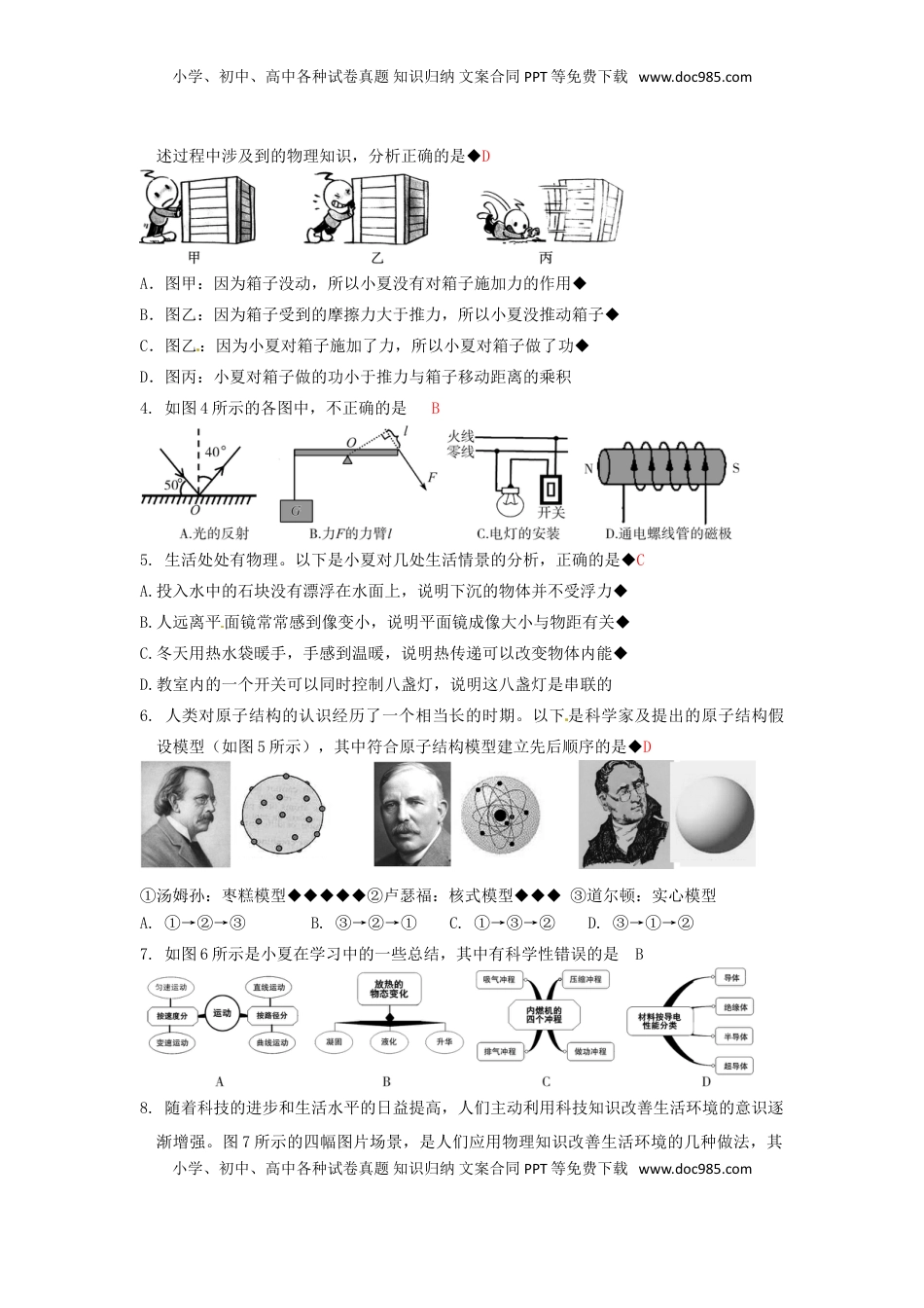山东省济宁市2015年中考物理真题试题（含答案）.doc
