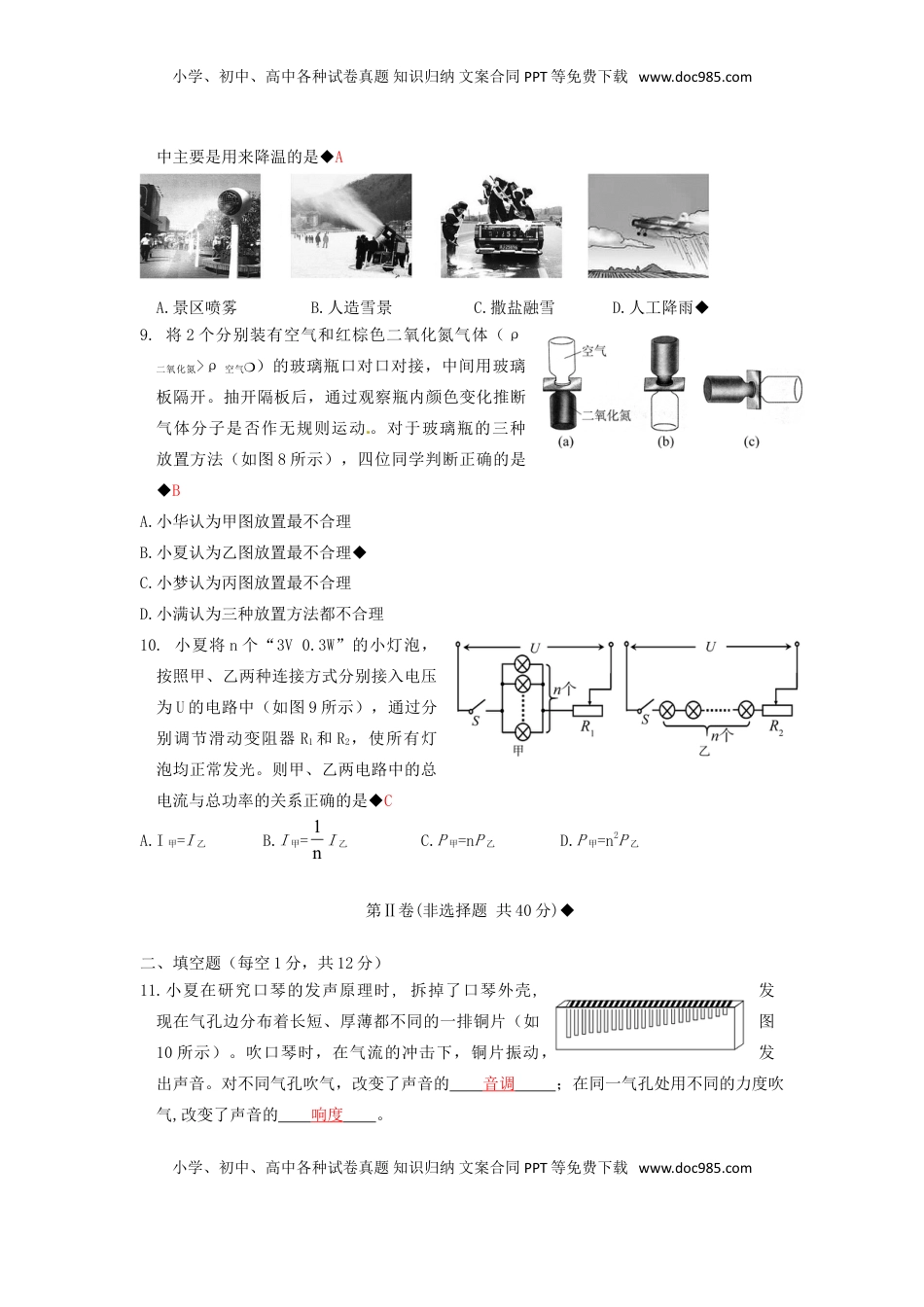 山东省济宁市2015年中考物理真题试题（含答案）.doc