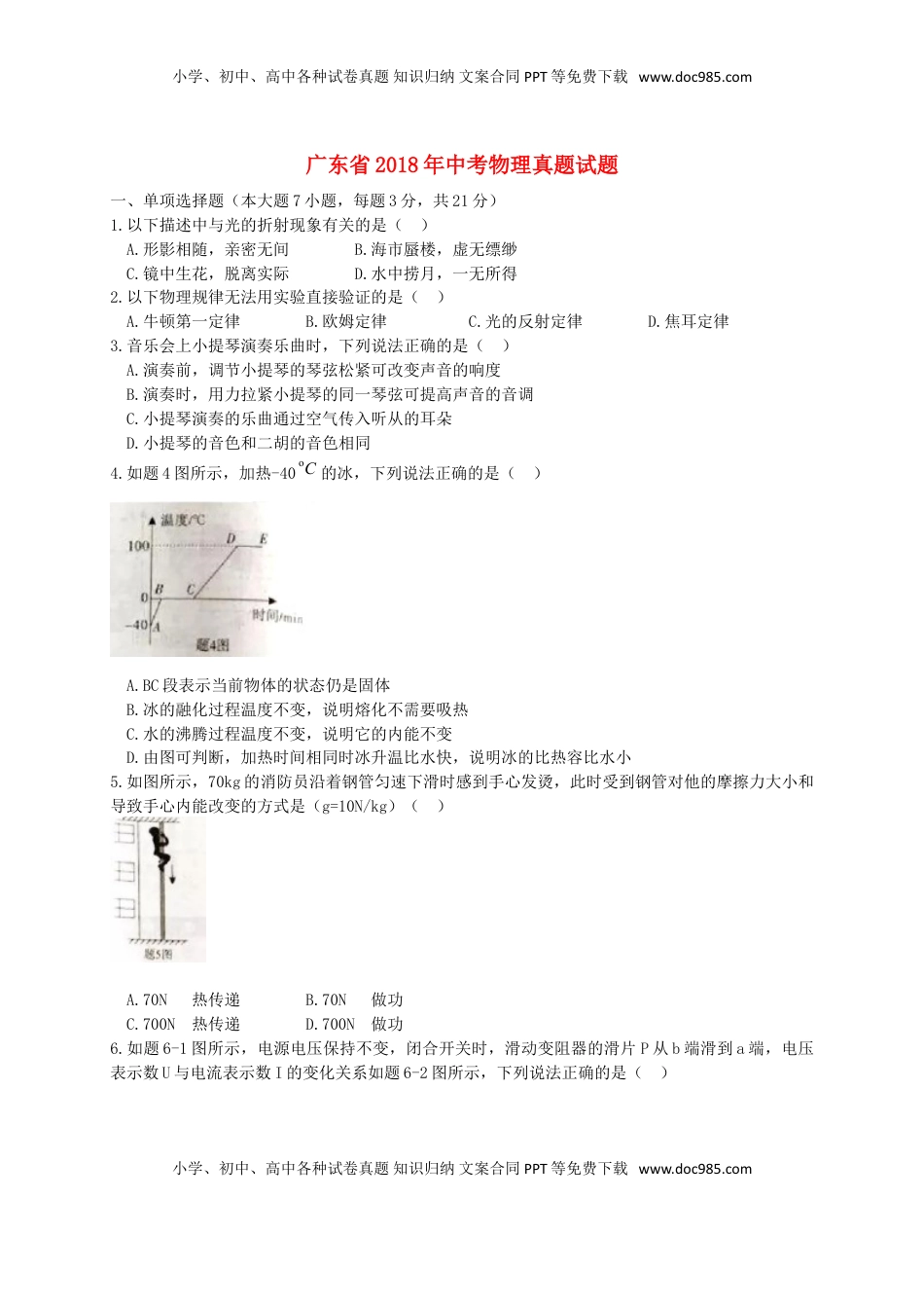 广东省2018年中考物理真题试题（含扫描答案）.doc