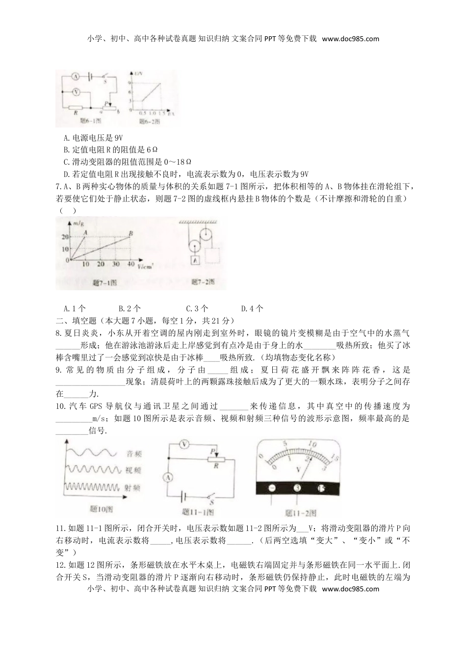 广东省2018年中考物理真题试题（含扫描答案）.doc