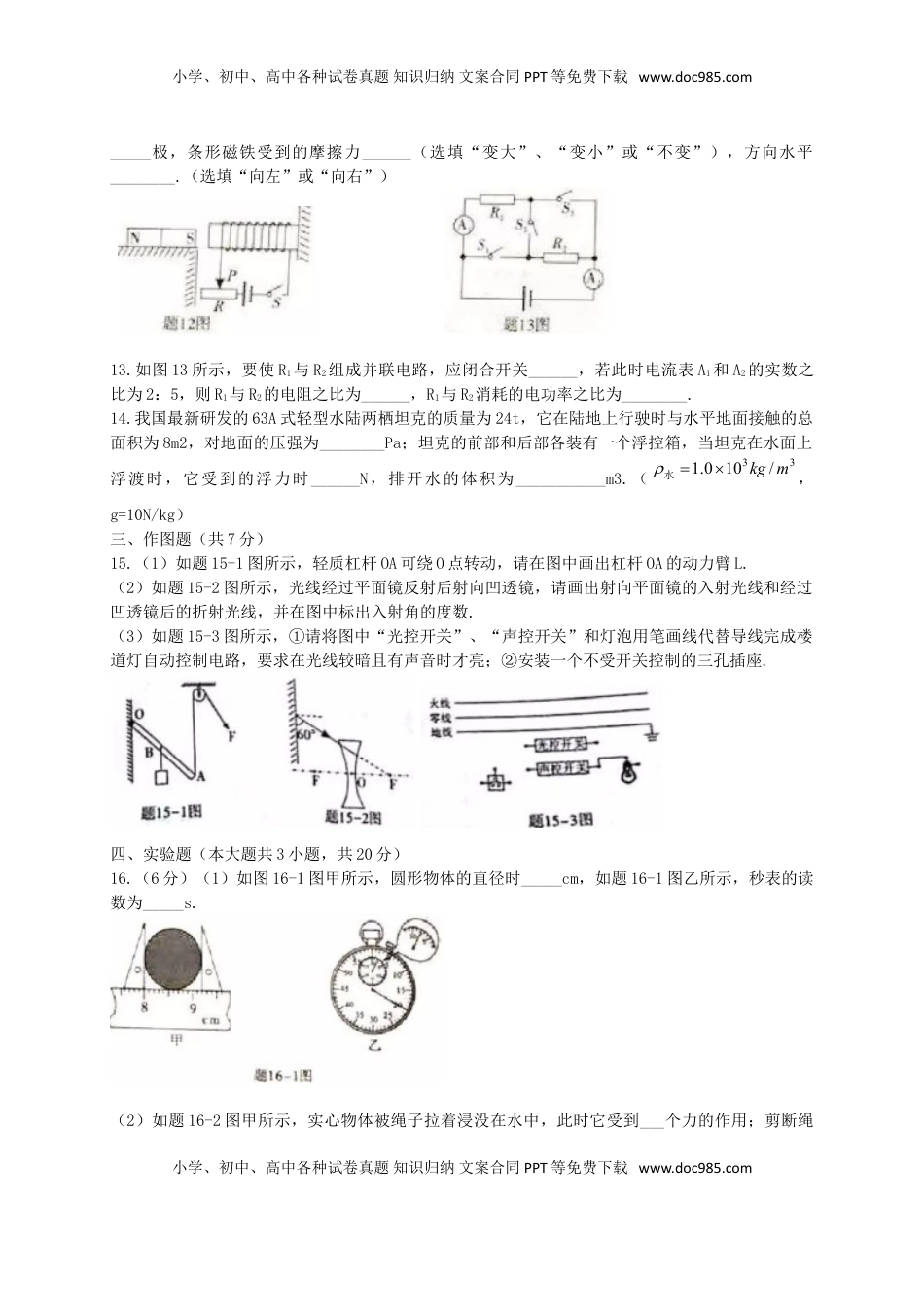 广东省2018年中考物理真题试题（含扫描答案）.doc